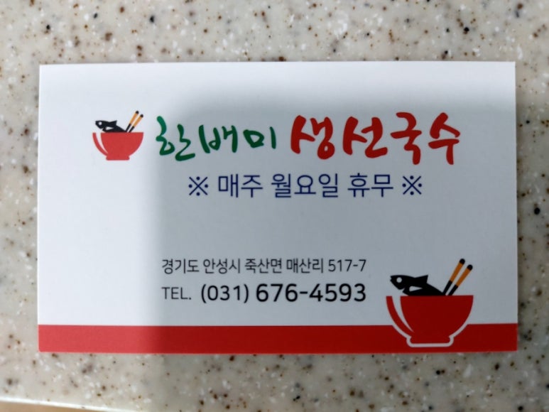 한배미 생선국수 이미지