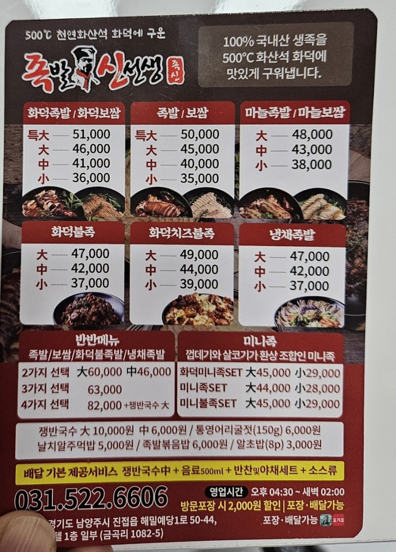 족발신선생남양주 이미지