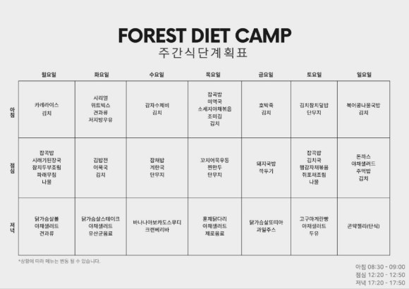 숲속의다이어트캠프 이미지