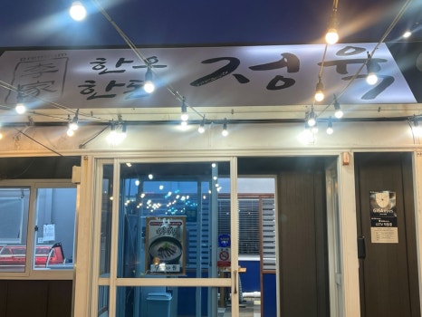 이가한우정육식당 이미지