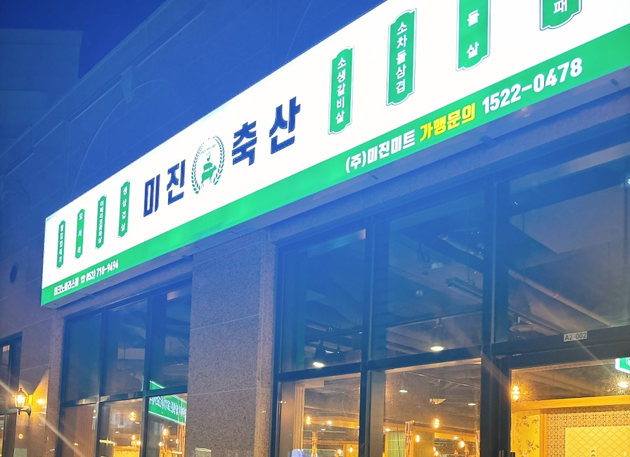 현풍축산 이미지