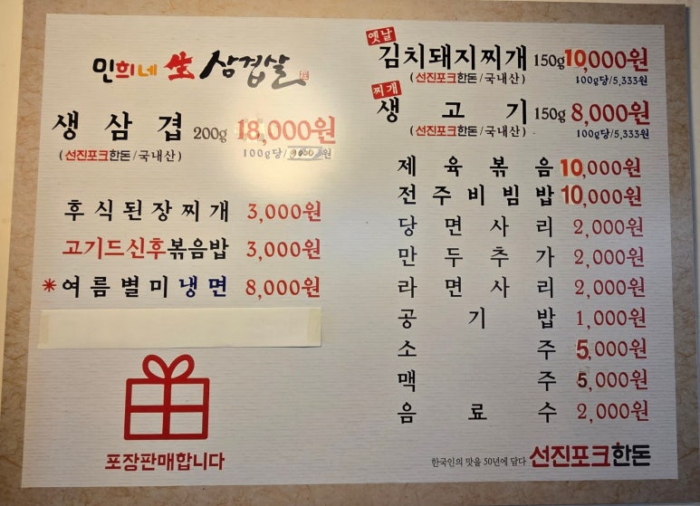 민희네 생삼겹살 이미지