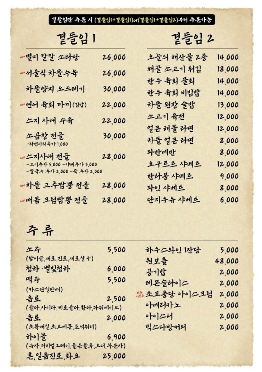 교동 뭉티기 이미지