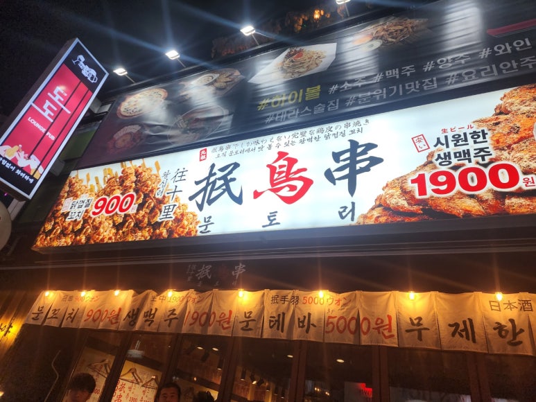 문토리 인천주안점 이미지