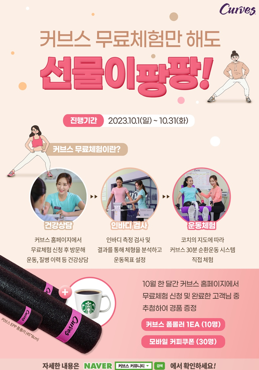 커브스전민클럽 이미지