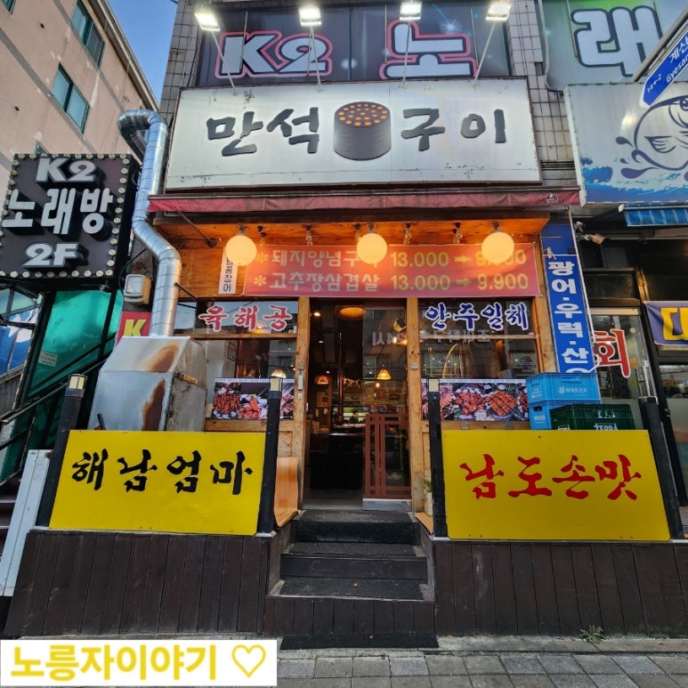 만석구이포차 이미지