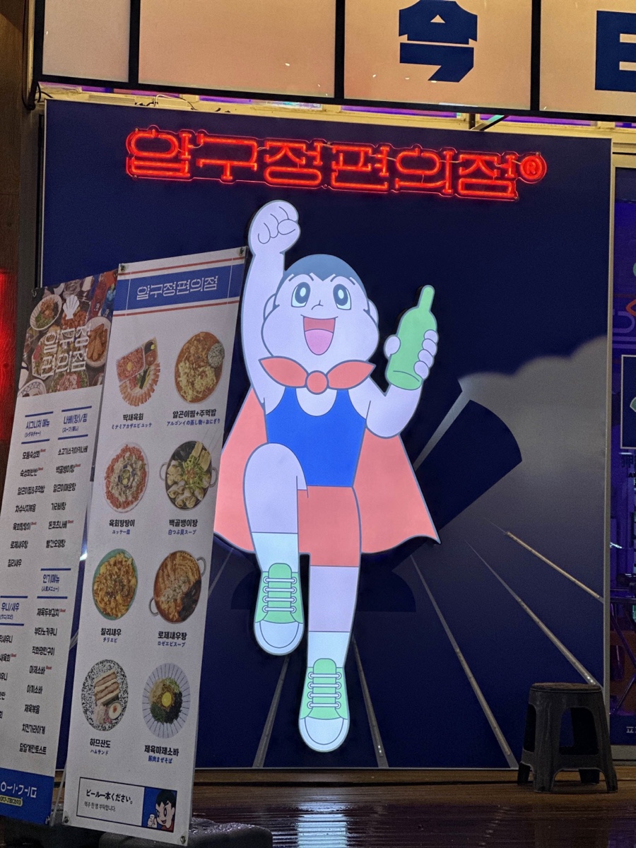 압구정편의점 이미지