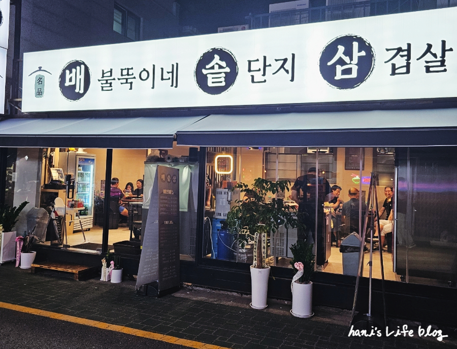 배불뚝이네 솥단지 삼겹살 이미지