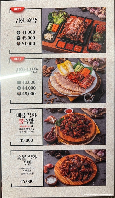 귀한족발 동탄반송점 이미지