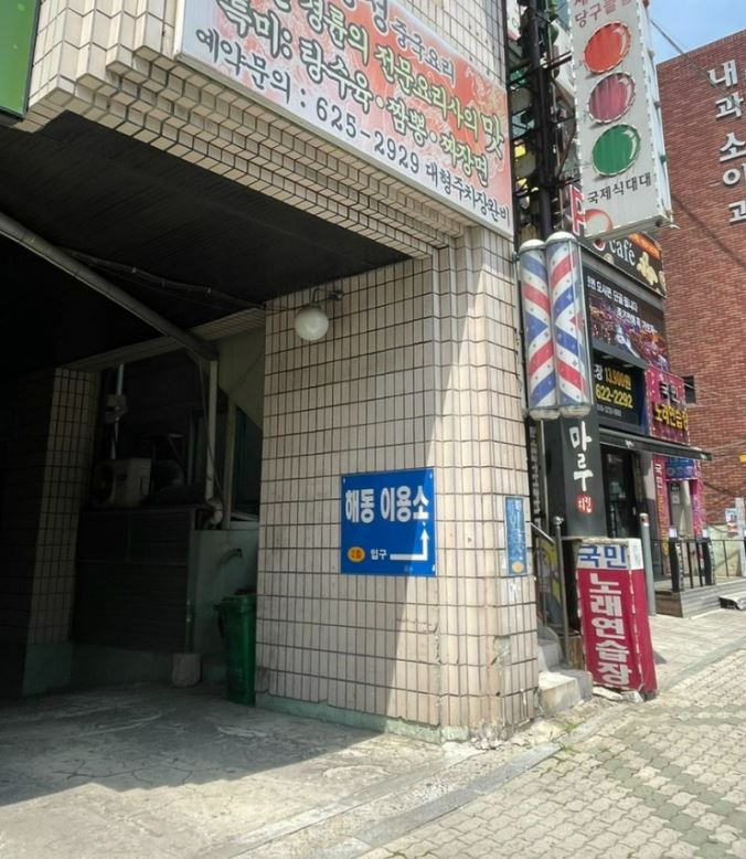 해동모텔 이미지
