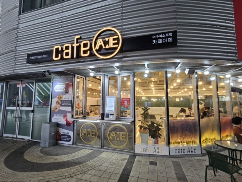 카페아에 여수엑스포점 이미지