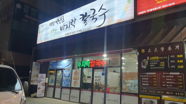 백년초바지락칼국수 이미지