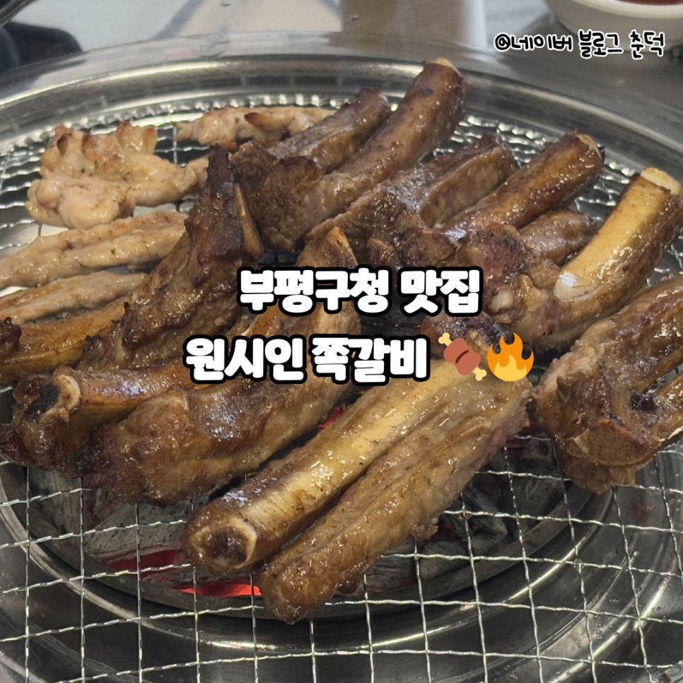 원시인쪽갈비 이미지