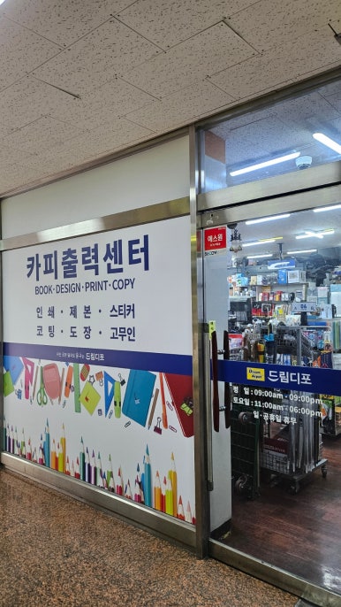 드림디포카피센터 이미지