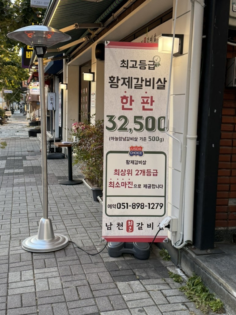 남천최고갈비살 이미지