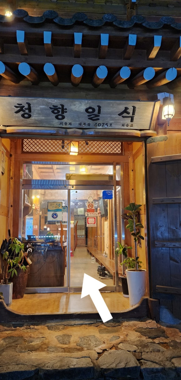 청향일식 이미지
