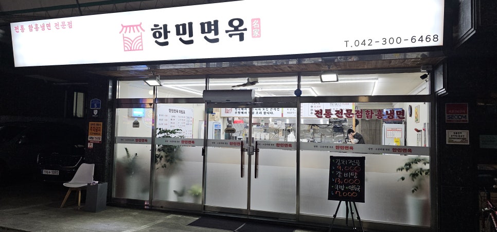 한민면옥 이미지