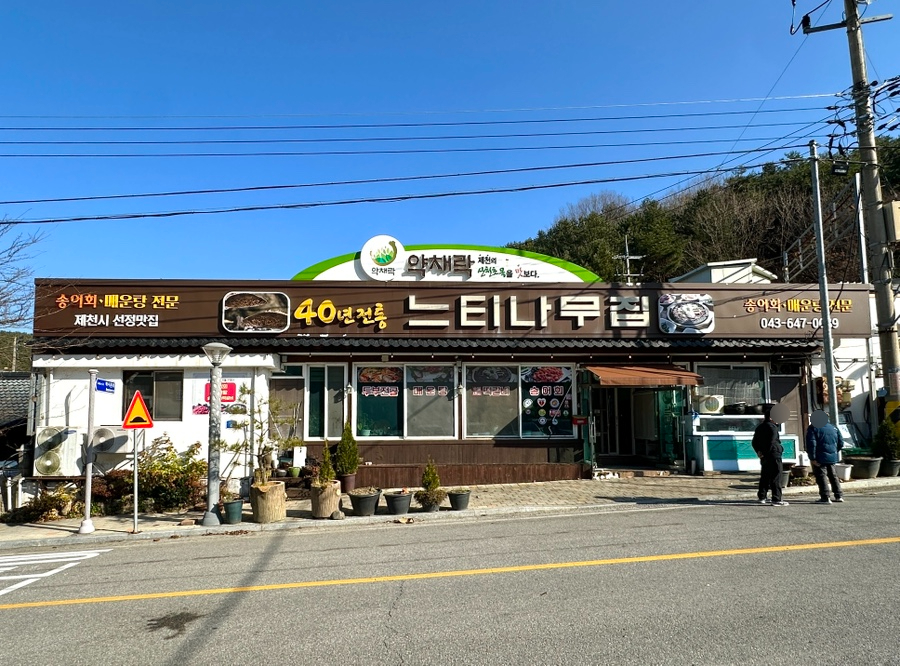 청풍주유소 이미지