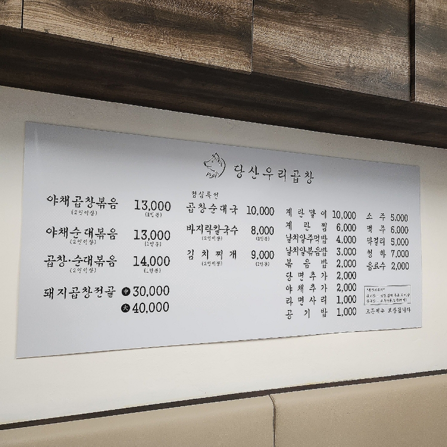 당산우리곱창 이미지