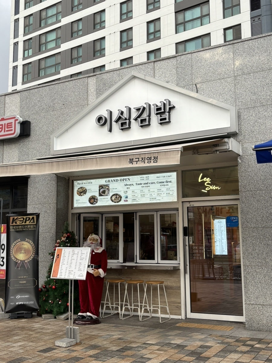 이심김밥북구직영점 이미지