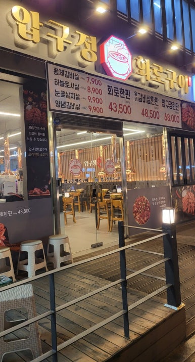 압구정화로구이 장유점 이미지