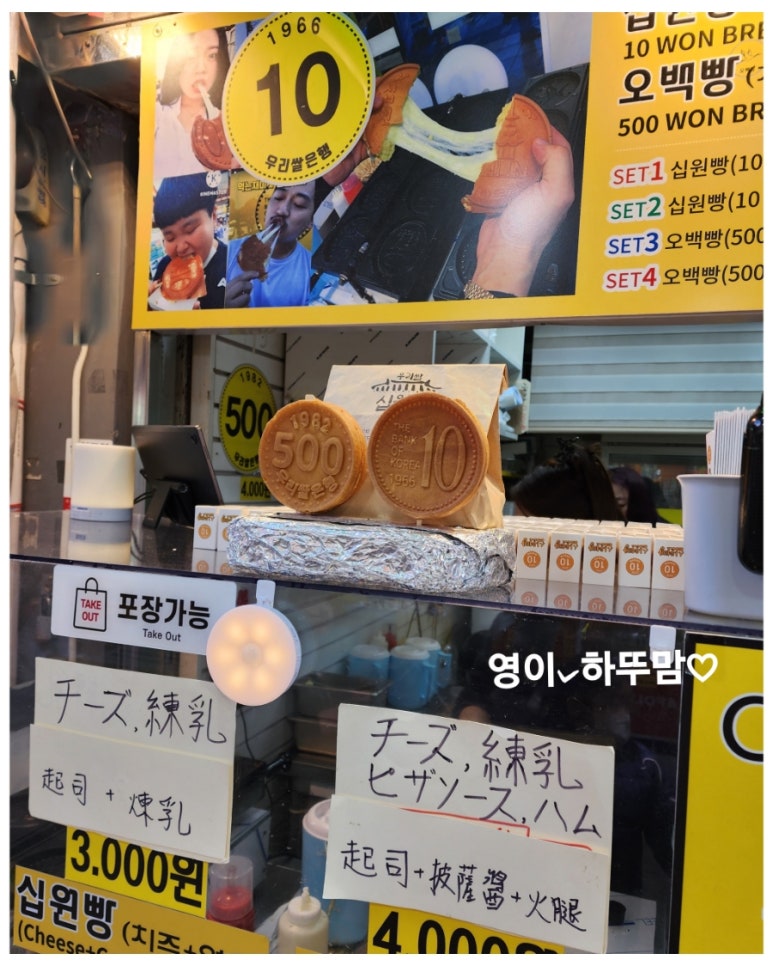 교동유통우리쌀십원빵 이미지