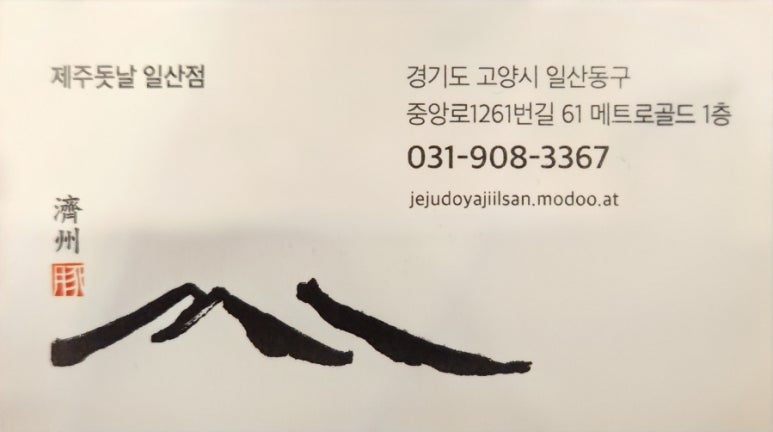 고기향기나는집 이미지