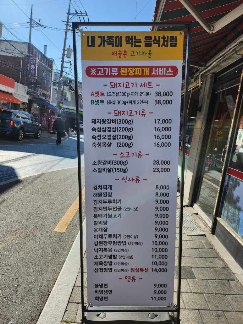 애솔촌고기마을 이미지