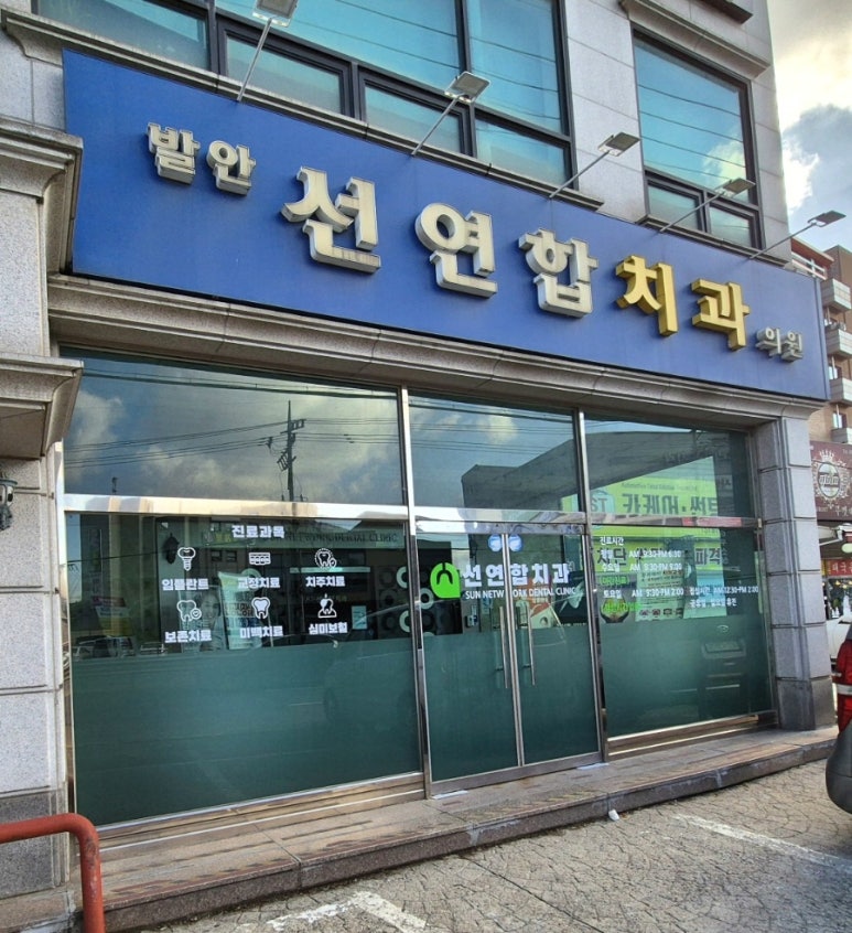 이미지연합치과의원 이미지