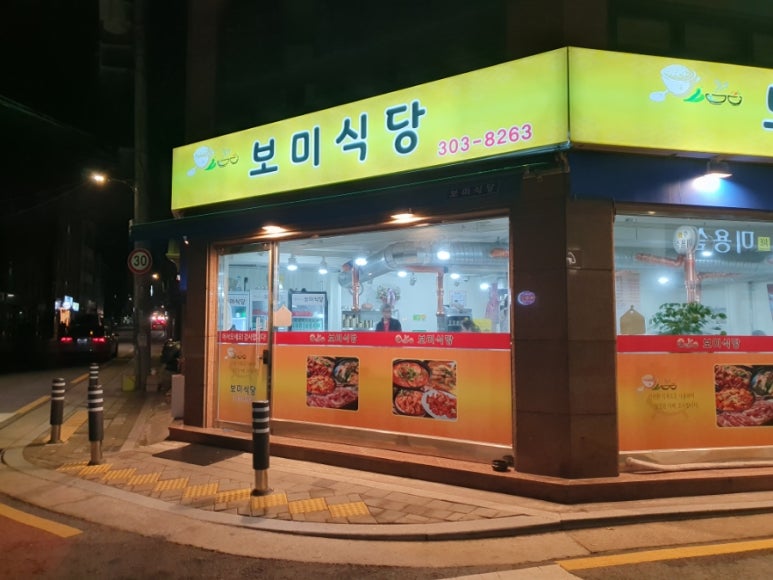 보미식당 이미지