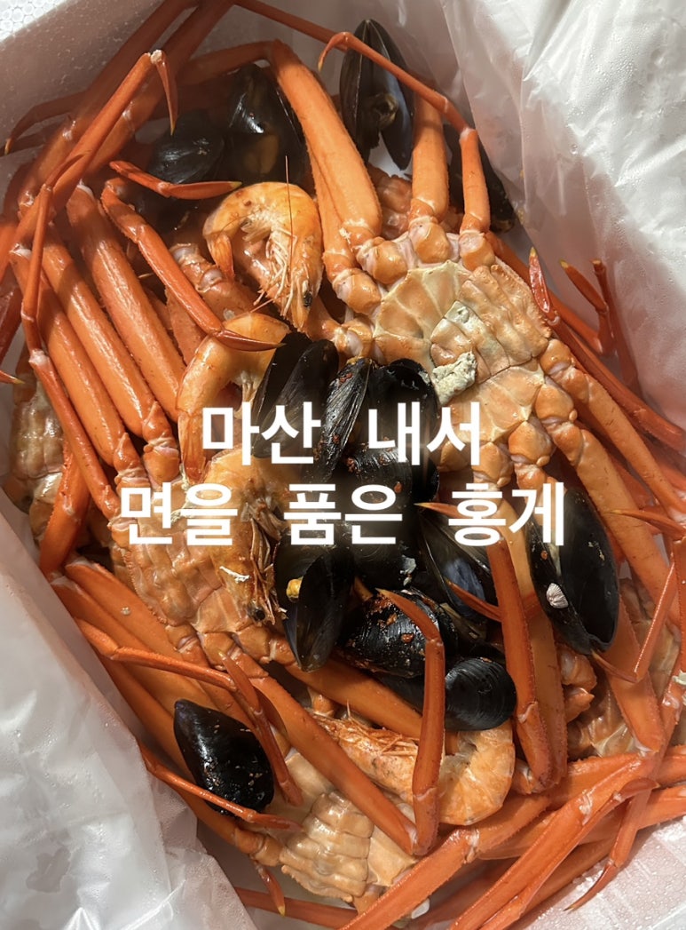 면을품은홍게 이미지