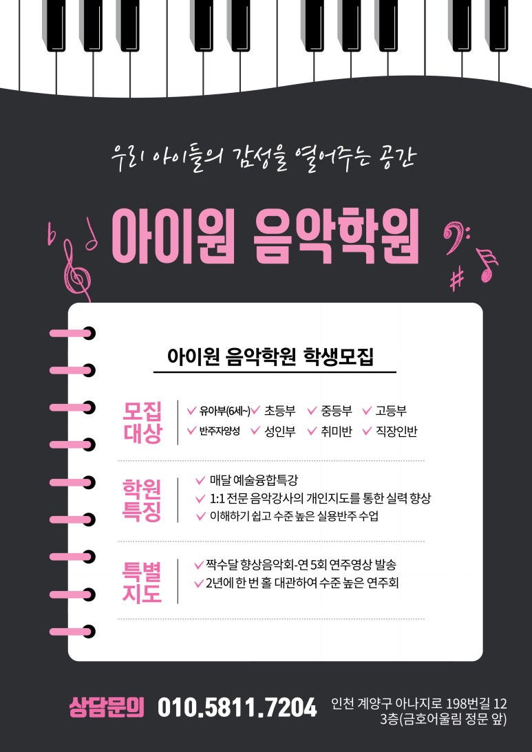 아이원음악학원 이미지