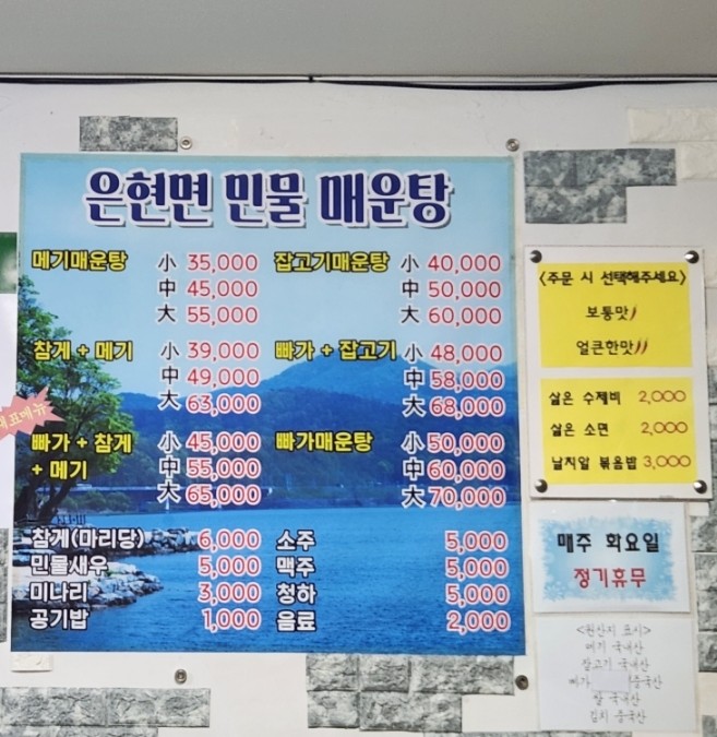 은현면민물매운탕 이미지