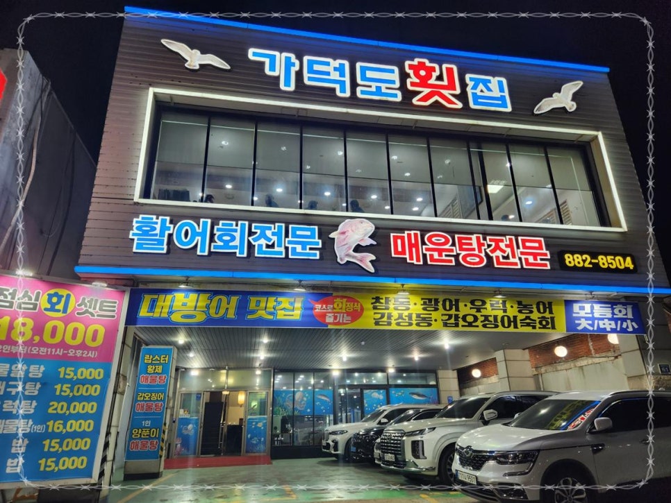 가덕도횟집 이미지