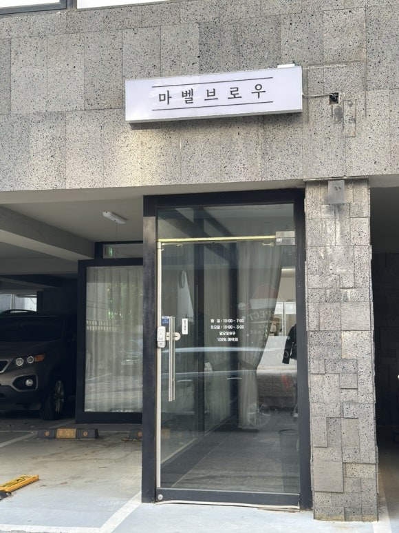 마벨브로우 이미지