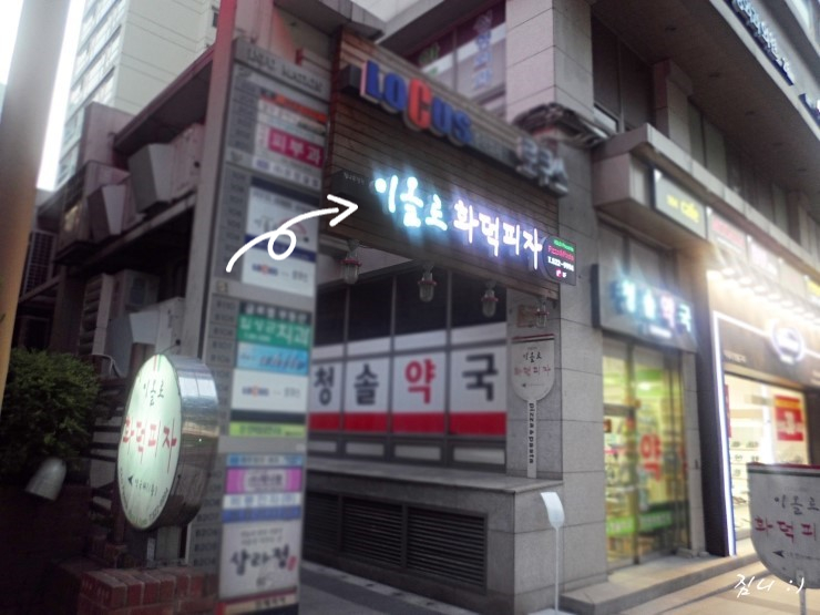 이올로화덕피자 이미지