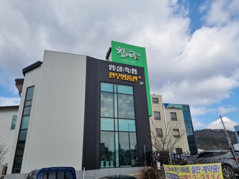 임실축협 한우명품관 이미지