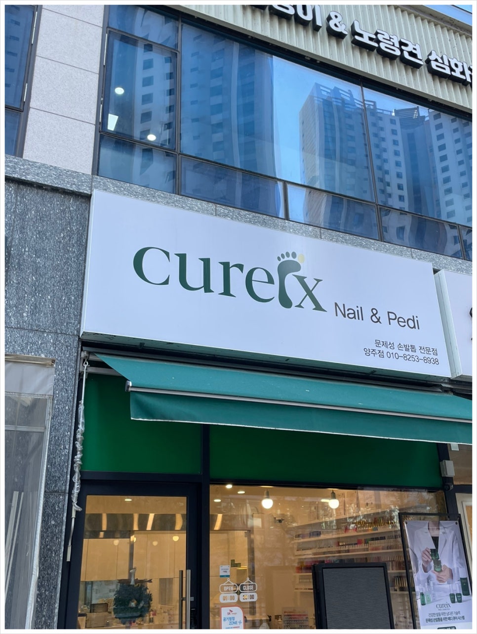 초록마을옥정 이미지