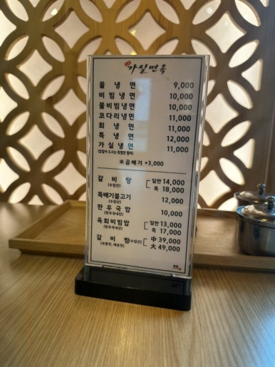 가암가실면옥 이미지