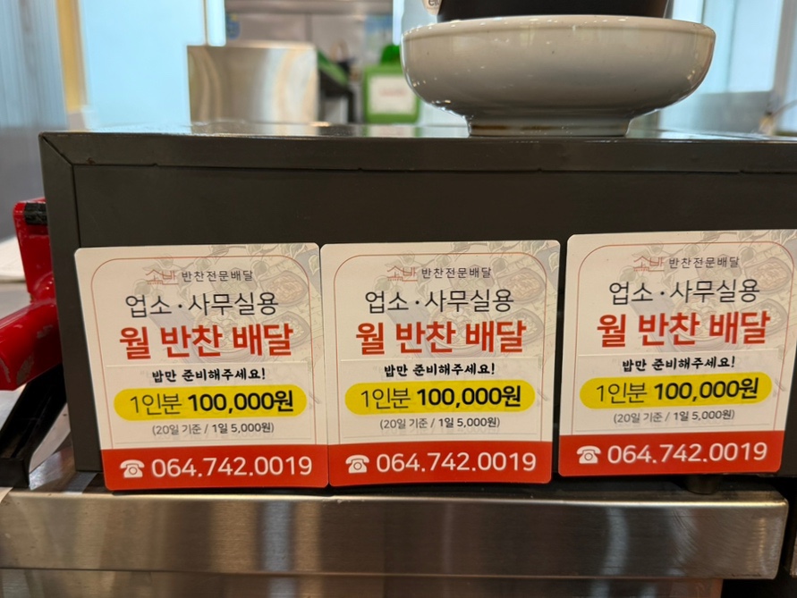 소문난반찬집연동점 이미지