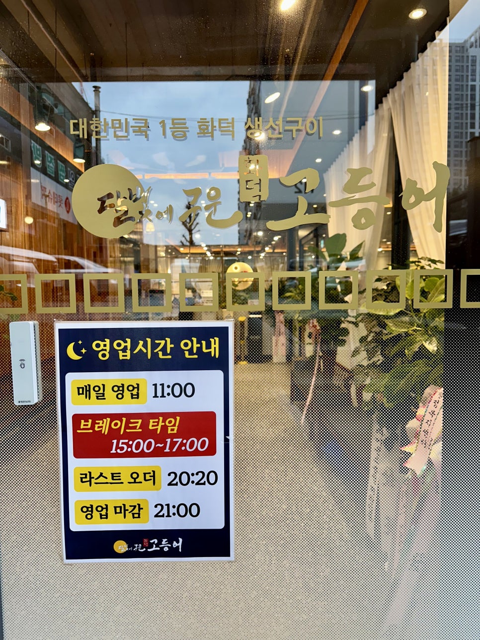달빛에구운고등어 이미지