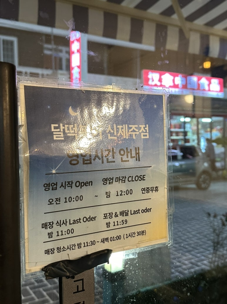 달떡볶이신제주점 이미지
