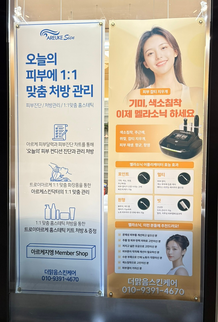 맑음스킨케어 이미지