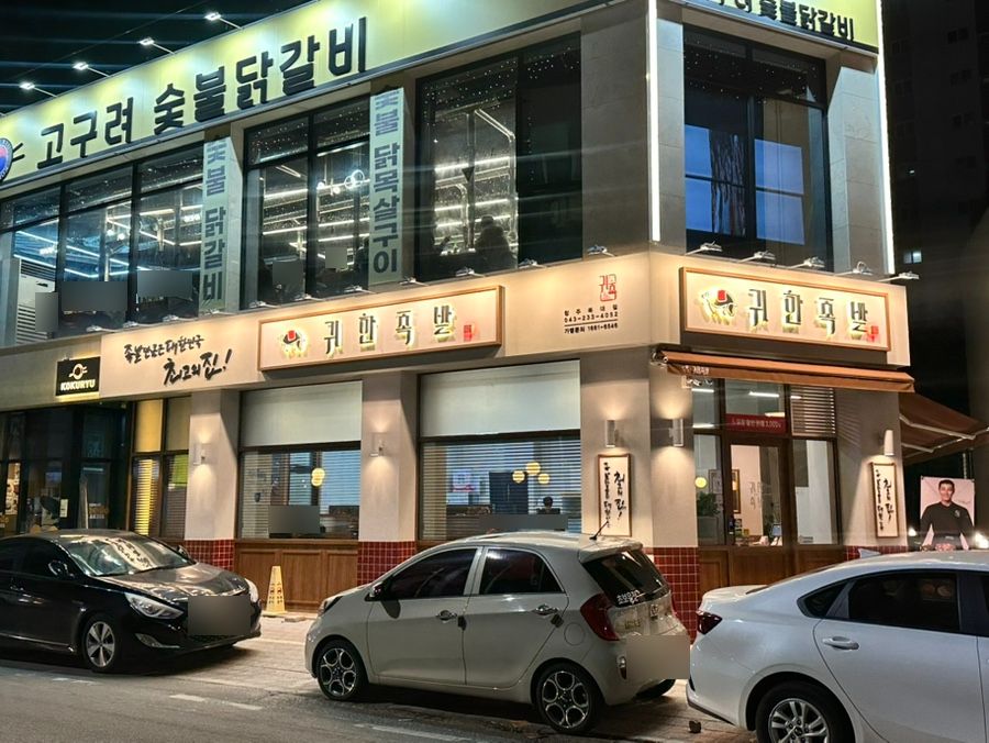 귀한족발충북 이미지