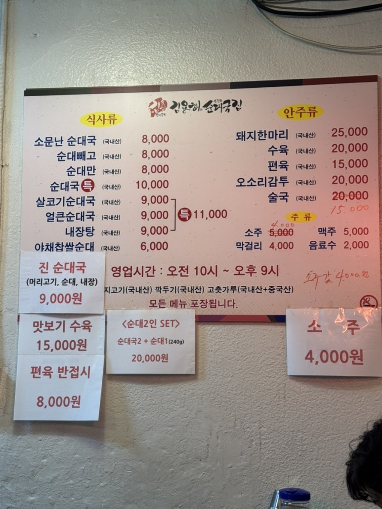 송화 진순대국 이미지