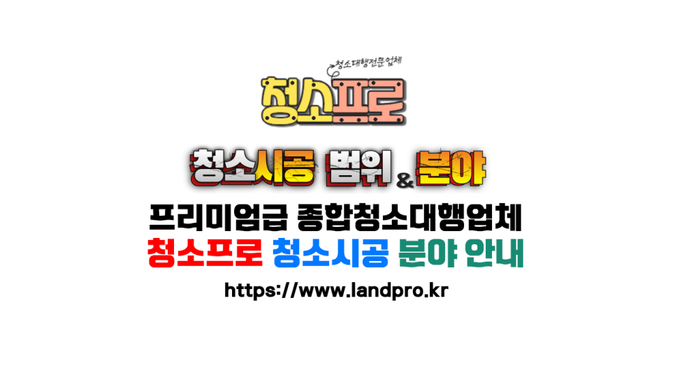 365청소 이미지