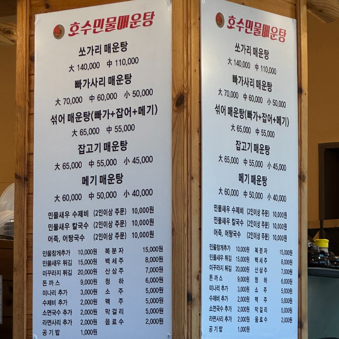 포천한탄강메기매운탕 이미지