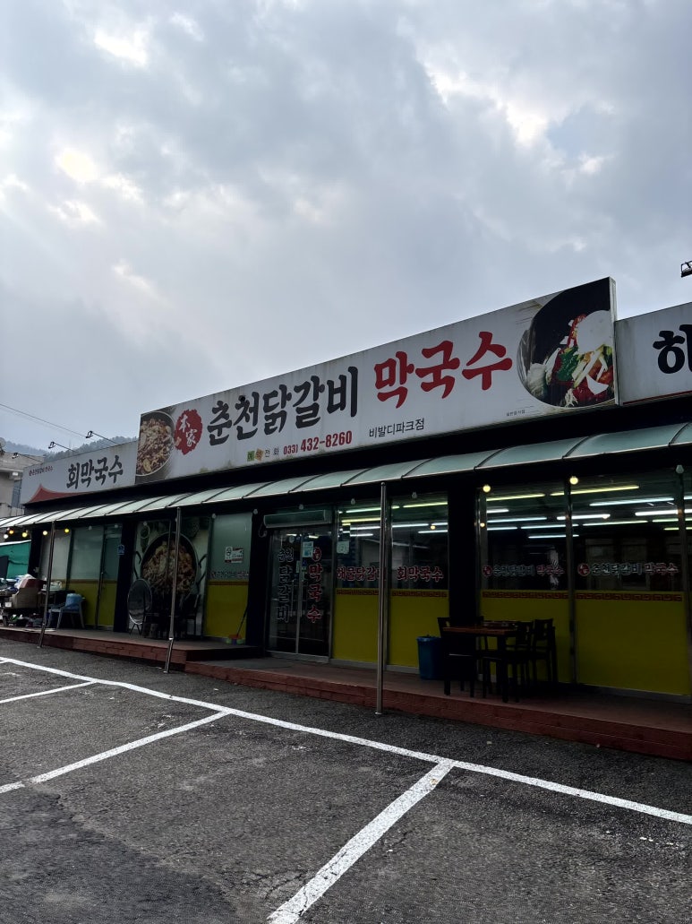 본가집춘천닭갈비 이미지