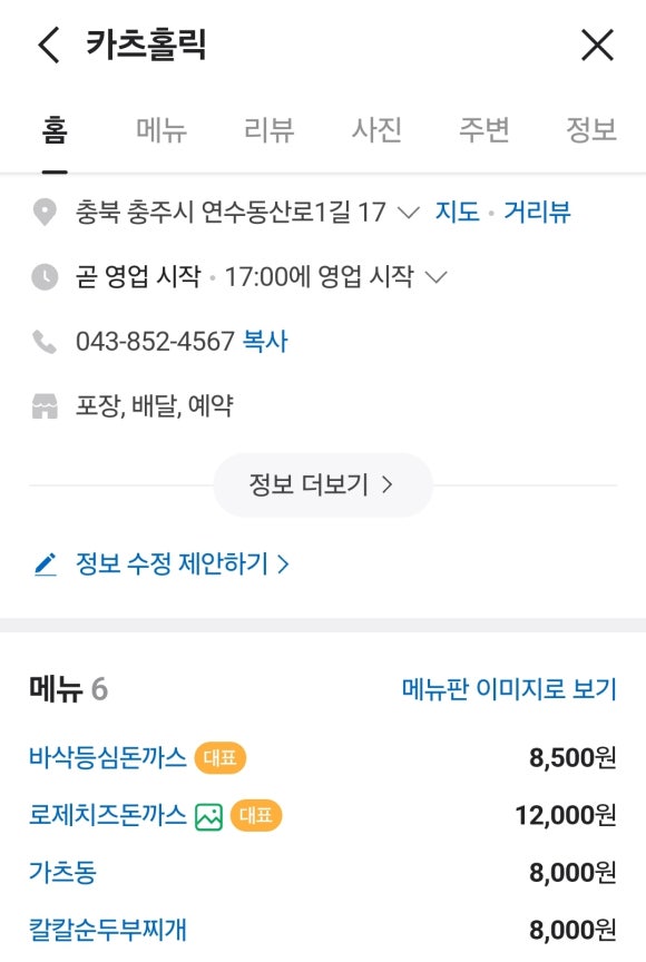 카츠홀릭 이미지