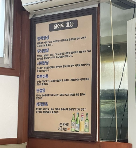 강동풍천장어 이미지